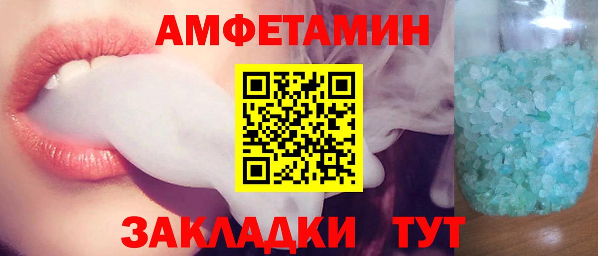 АМФЕТАМИН Розовый  Амфетамин  Беслан  Вход с VPN 