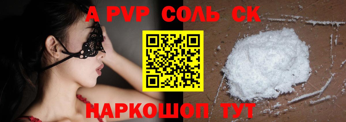 Беслан  Alfa_PVP СК  Вход с VPN  Alpha PVP Crystall  A-PVP  Alfa_PVP VHQ 