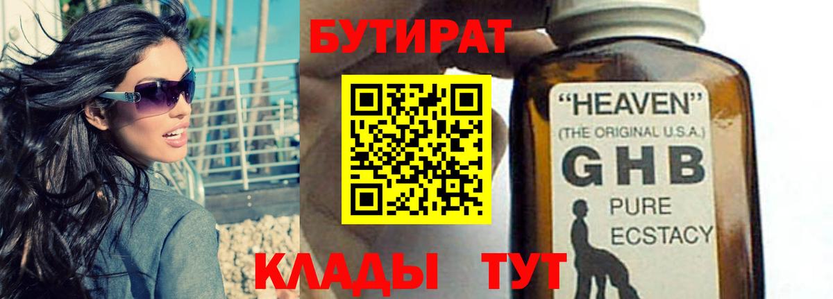 Бутират  Вход с VPN  Беслан  Бутират GHB 