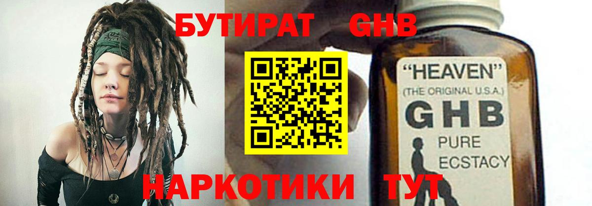 БУТИРАТ 1.4BDO Беслан