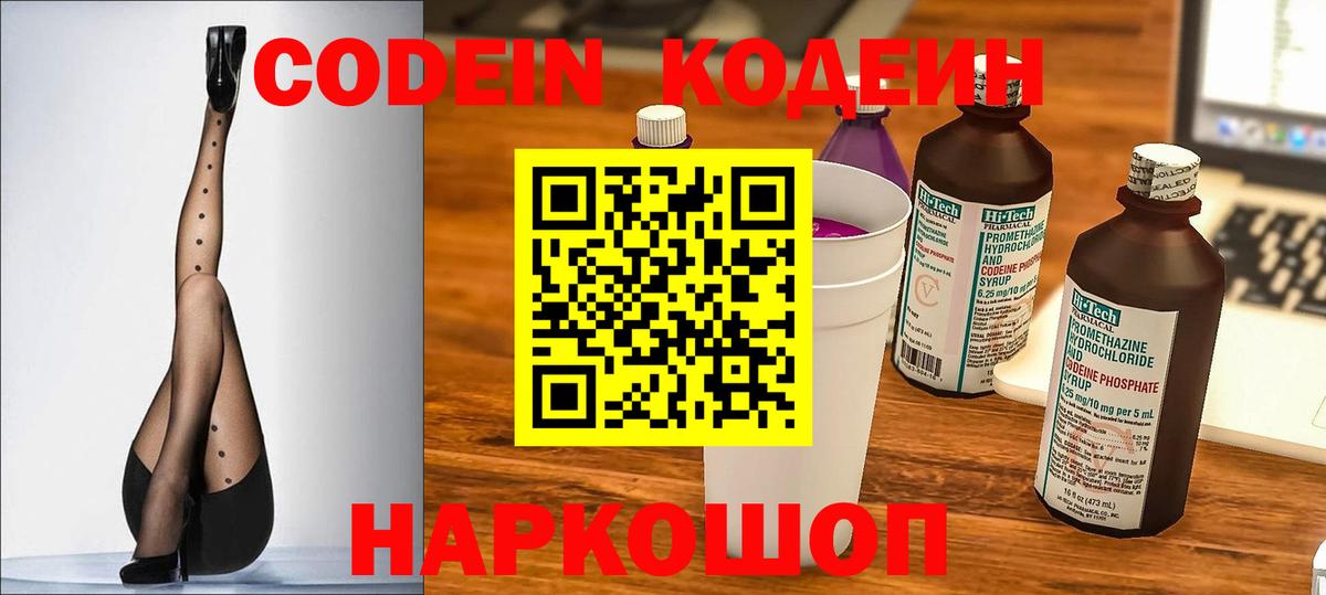 Кодеин напиток Lean (лин)  Беслан  Кодеиновый сироп Lean Purple Drank 