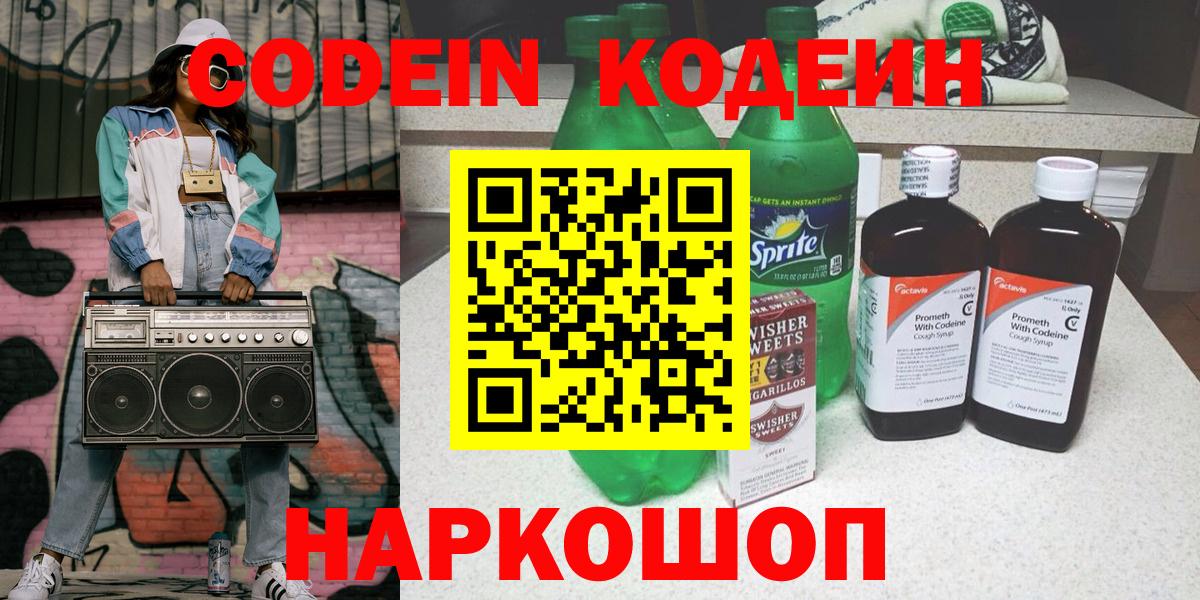Кодеиновый сироп Lean напиток Lean (лин)  Вход с VPN  Беслан  Кодеин напиток Lean (лин) 