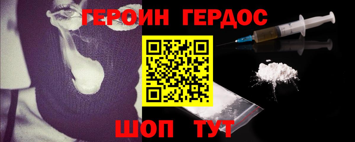 Героин VHQ Беслан