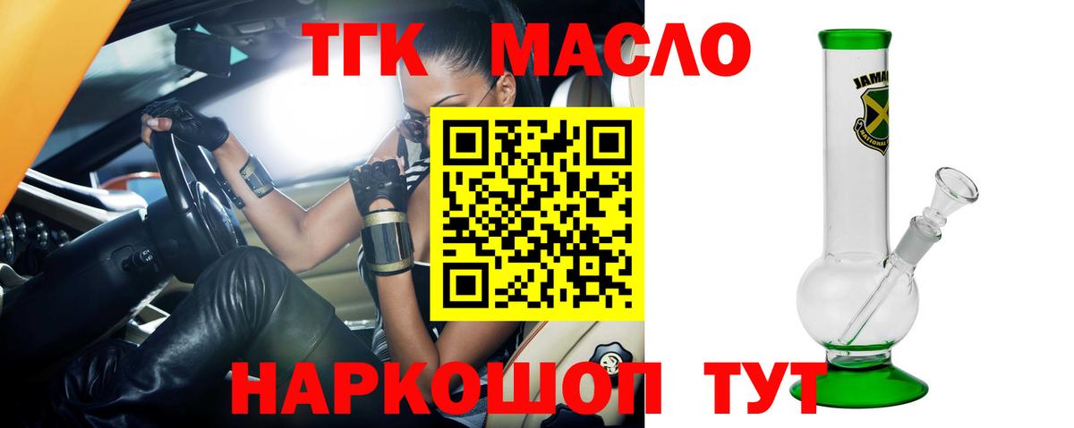 ТГК жижа  Вход с VPN  купить закладку  ТГК вейп  Беслан 